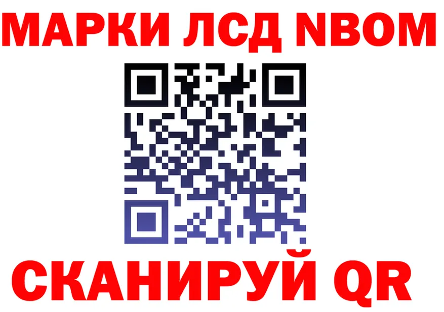 Марки 25I-NBOMe 1,8мг вход сайты даркнета blacksprut Нижневартовск